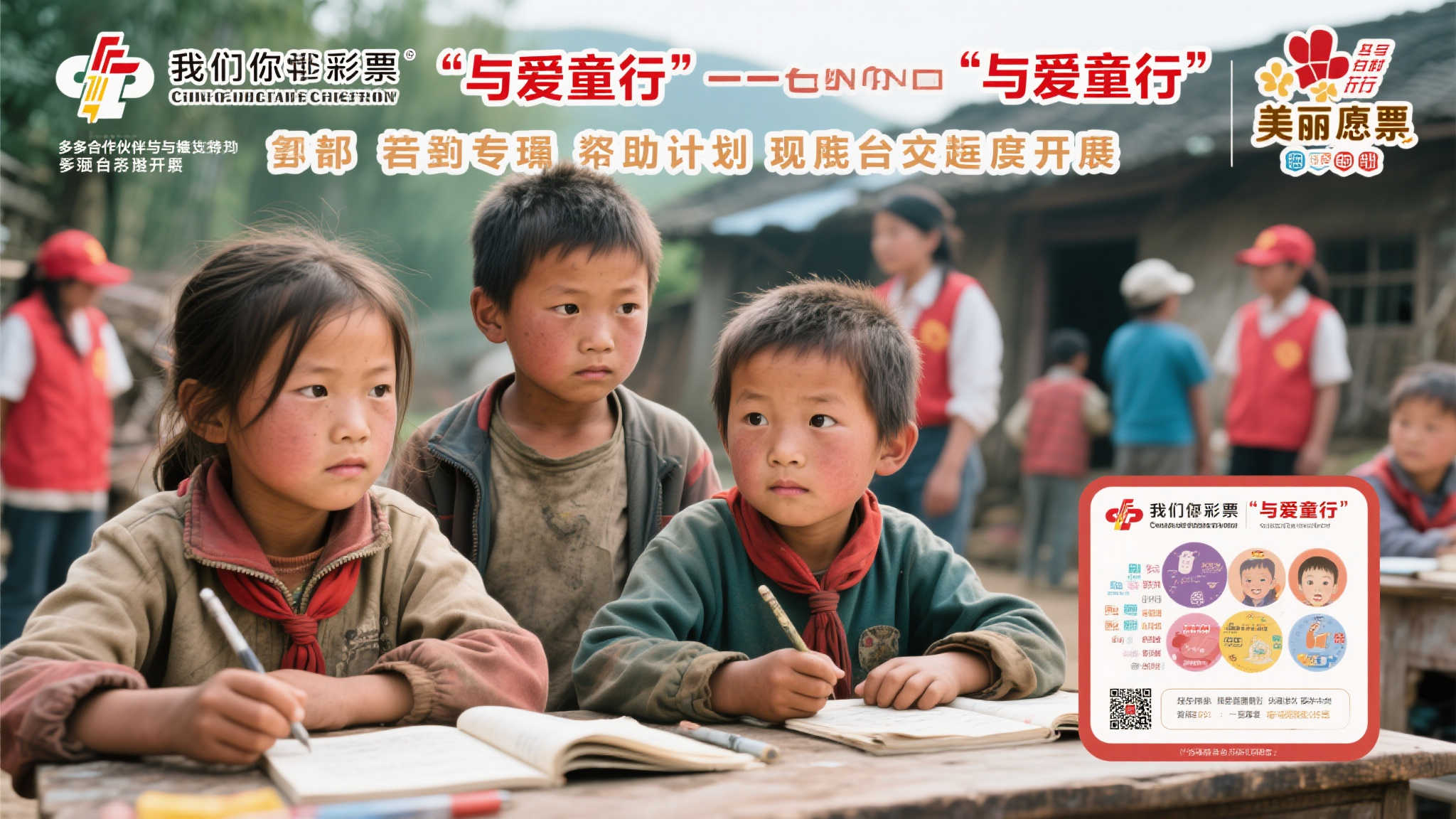 当我们谈及“与爱童行”时，很难忽视那些因
