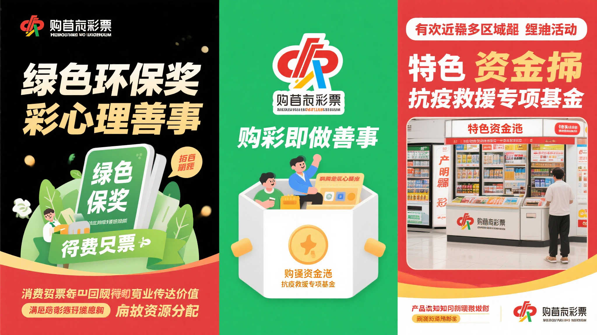 创新驱动责任福彩,共绘发展新蓝图 此外,有不少区域推出了主题活动,比如“绿