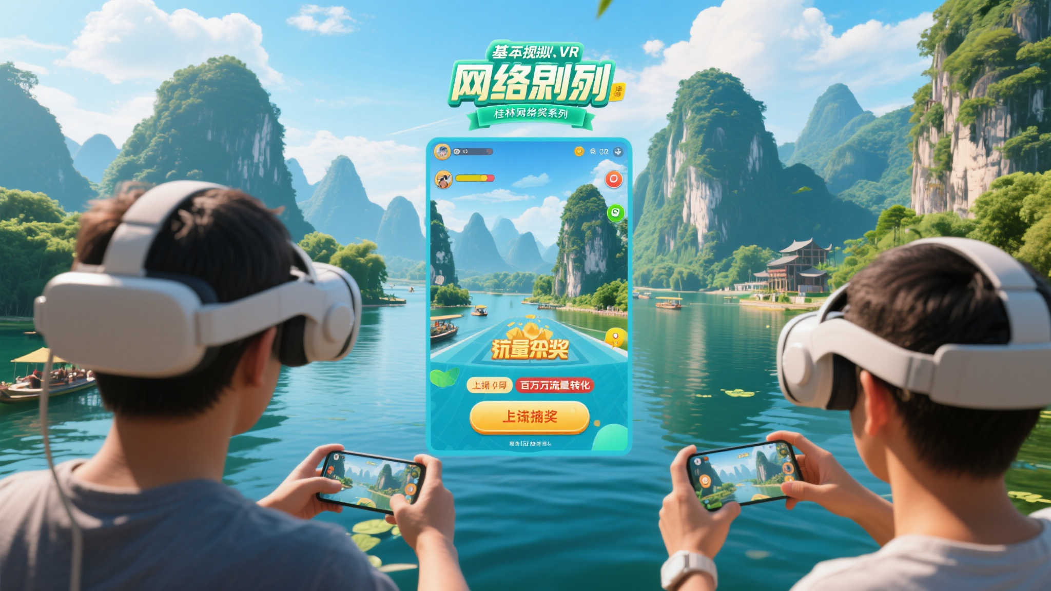 基于虚拟现实（VR）技术，让玩家在参与游